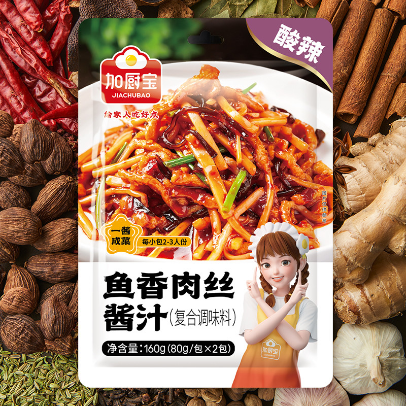 Fish fragrant shredded pork sauce package children's home stir-fry seasoning package is not spicy restaurant the same