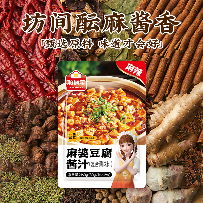 Sichuan specialty Mapo bean curd seasoning household spicy special back pot meat sauce braised seasoning package