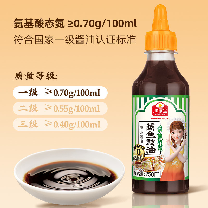 Add kitchen treasure steamed fish soy sauce 250ml seafood steamed light soy sauce steamed fish soy sauce seasoning brewed soy sauce to freshen stir-fried dishes